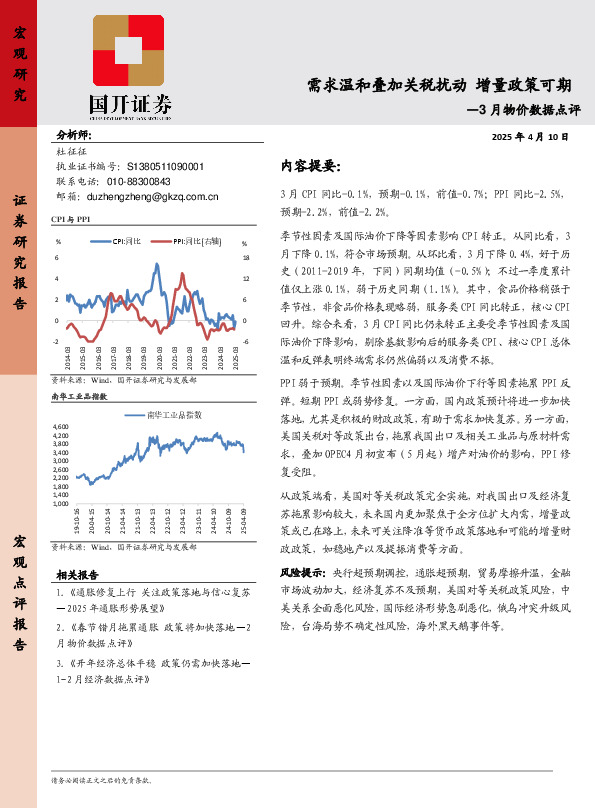 3月物价数据点评：需求温和叠加关税扰动 增量政策可期