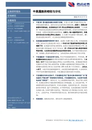 中美通胀的相似与分化