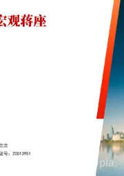 宏观蒋座：特朗普的软肋