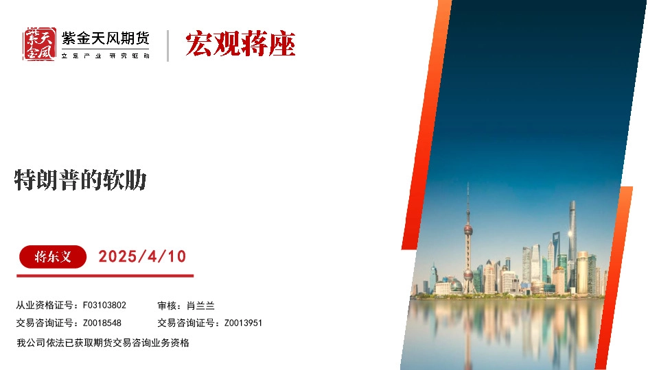 宏观蒋座：特朗普的软肋