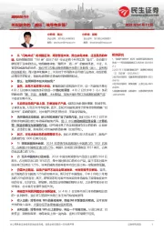 美国政策点评：关税豁免的“减震”信号有多强？