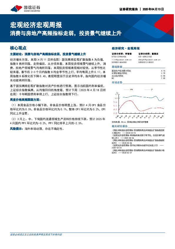 宏观经济宏观周报：消费与房地产高频指标走弱，投资景气继续上升
