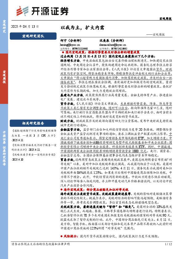 宏观周报：以我为主，扩大内需