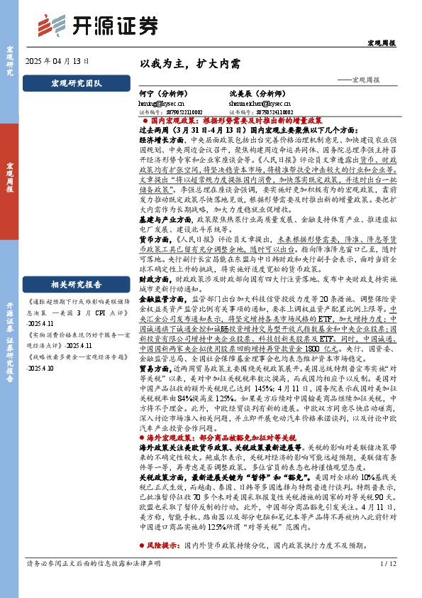 宏观周报：以我为主，扩大内需