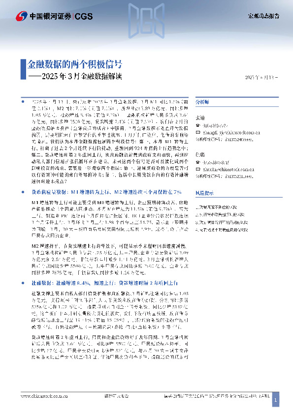 2025年3月金融数据解读：金融数据的两个积极信号