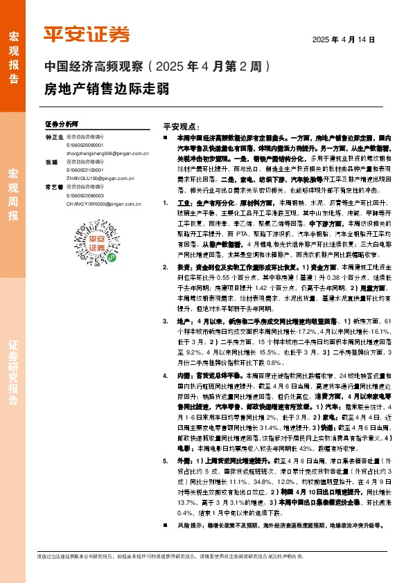 中国经济高频观察（2025年4月第2周）：房地产销售边际走弱