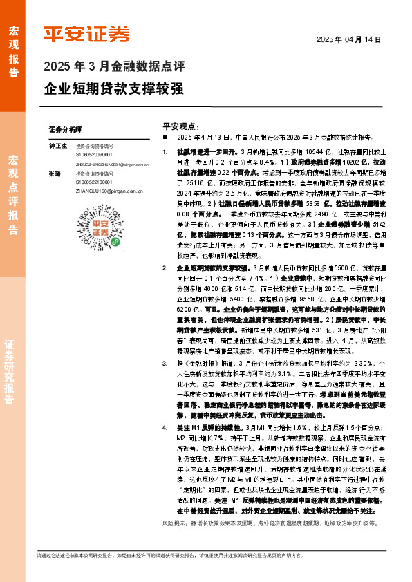 2025年3月金融数据点评：企业短期贷款支撑较强
