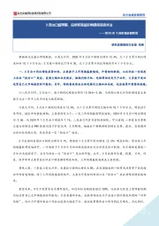 2025年3月贸易数据解读：3月出口超预期，后续贸易战影响值得高度关注