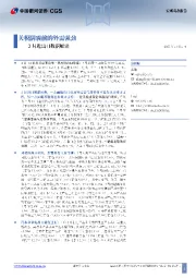 3月进出口数据解读：关税阴霾前的外需强劲