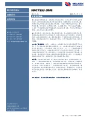 宏观周报：关税战可能进入谈判期
