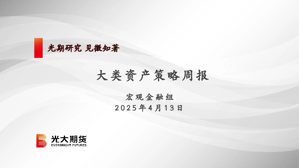 大类资产策略周报