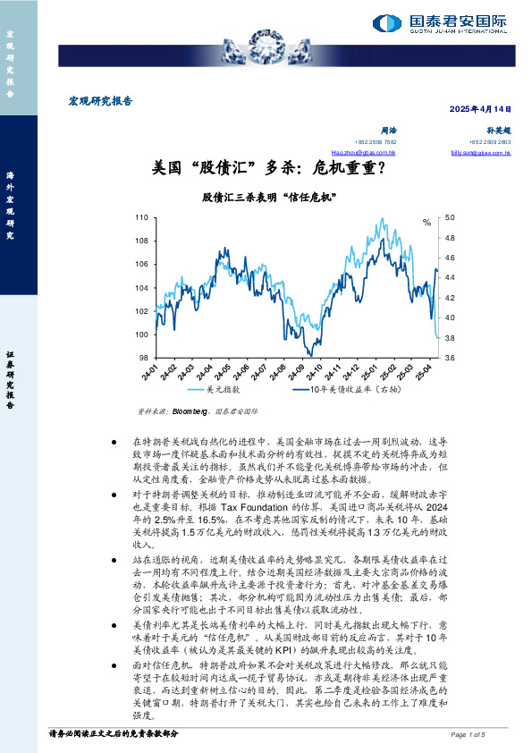 美国“股债汇”多杀：危机重重？