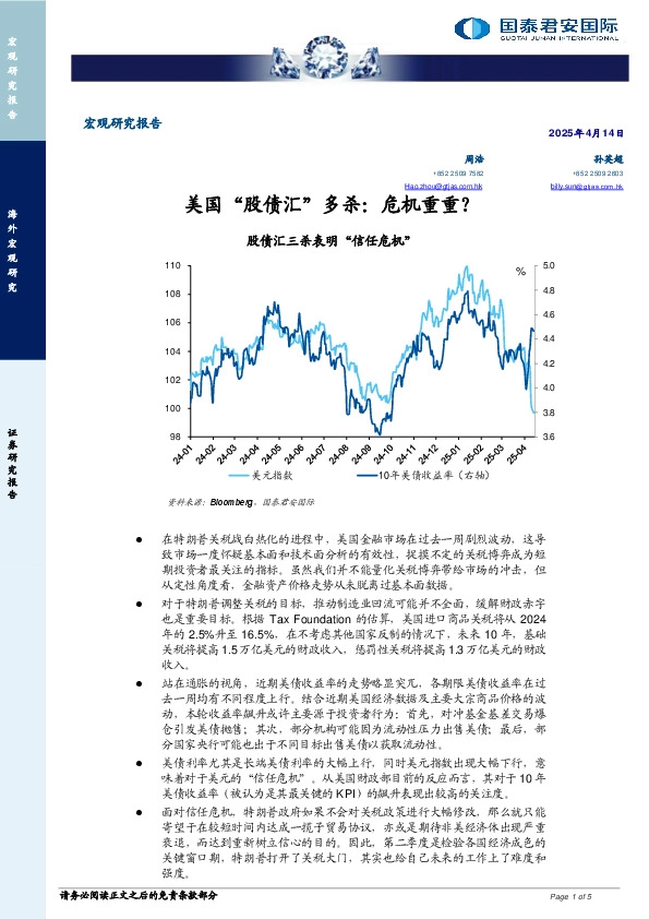 美国“股债汇”多杀：危机重重？