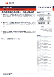 大类资产运行周报：关税政策短期趋向缓和 美股大幅反弹