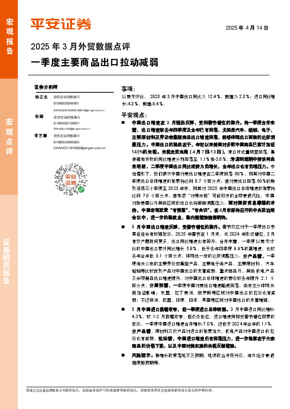 2025年3月外贸数据点评：一季度主要商品出口拉动减弱