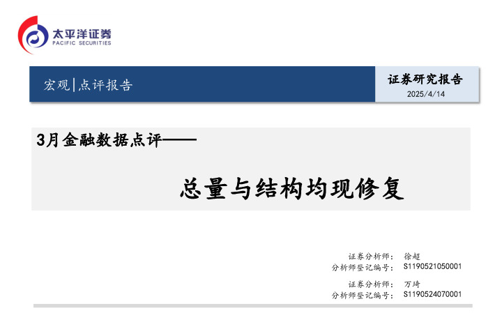 3月金融数据点评：总量与结构均现修复