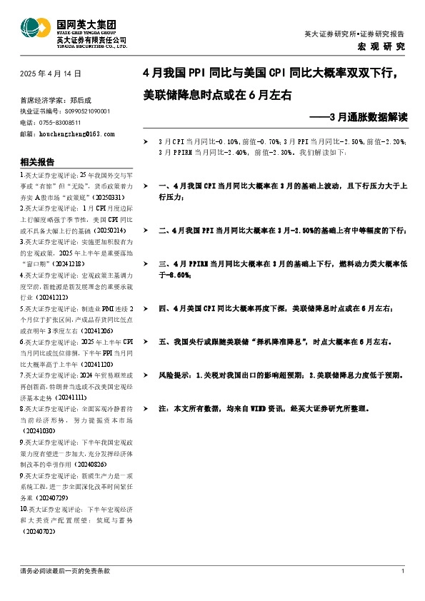 3月通胀数据解读：4月我国PPI同比与美国CPI同比大概率双双下行，美联储降息时点或在6月左右