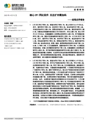 宏观点评报告：核心CPI同比回升 关注扩内需加码