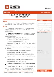 3月美国CPI数据点评：3月美国CPI同比回落幅度较大