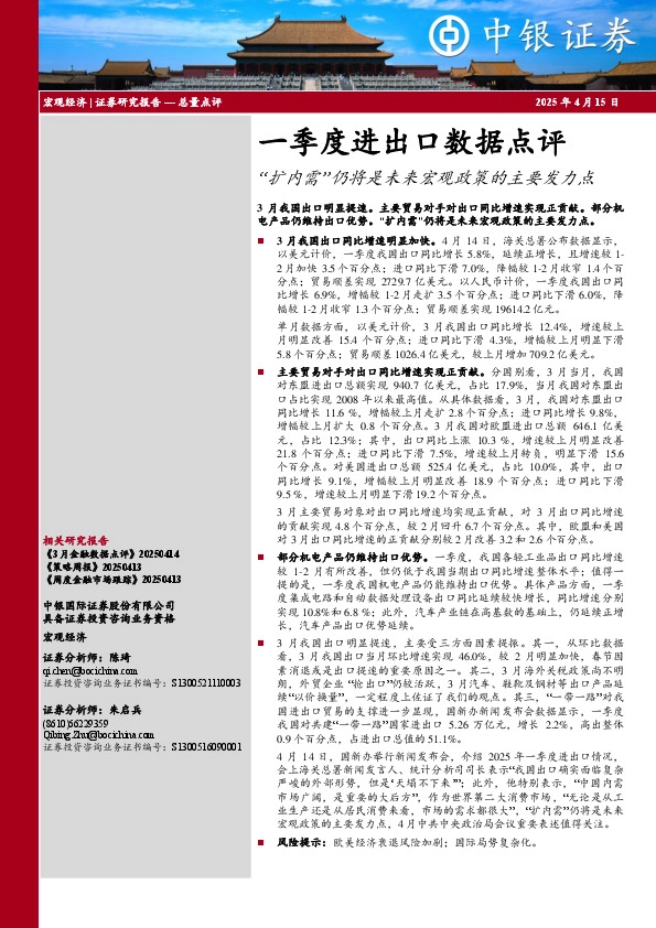 一季度进出口数据点评：“扩内需”仍将是未来宏观政策的主要发力点