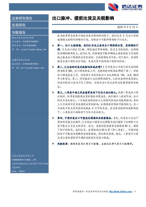 出口脉冲、提前出货及关税影响