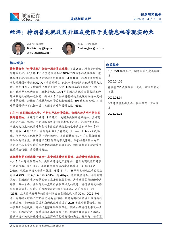 短评：特朗普关税政策升级或受限于美债危机等现实约束