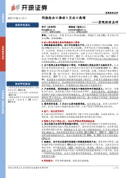宏观经济点评：间接抢出口推动3月出口高增