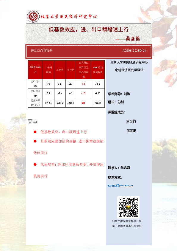进出口点评报告：低基数效应，进、出口额增速上行