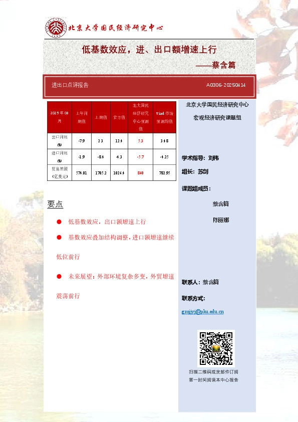 进出口点评报告：低基数效应，进、出口额增速上行