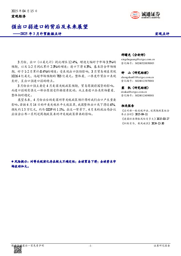 2025年3月外贸数据点评：强出口弱进口的背后及未来展望