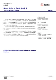 2025年3月外贸数据点评:强出口弱进口的背后及未来展望