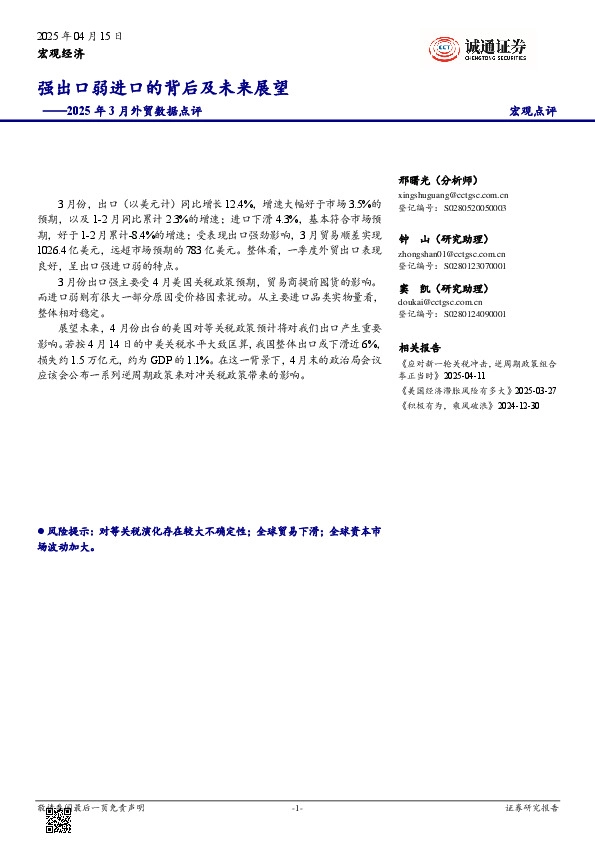 2025年3月外贸数据点评：强出口弱进口的背后及未来展望