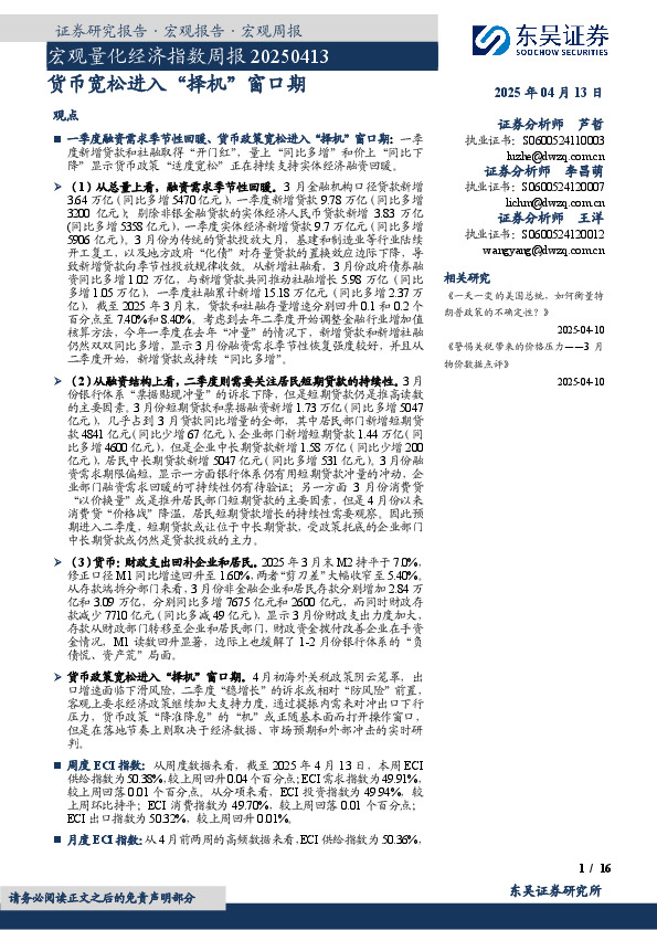 宏观量化经济指数周报：货币宽松进入“择机”窗口期