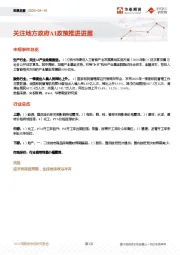 宏观日报：关注地方政府AI政策推进进展