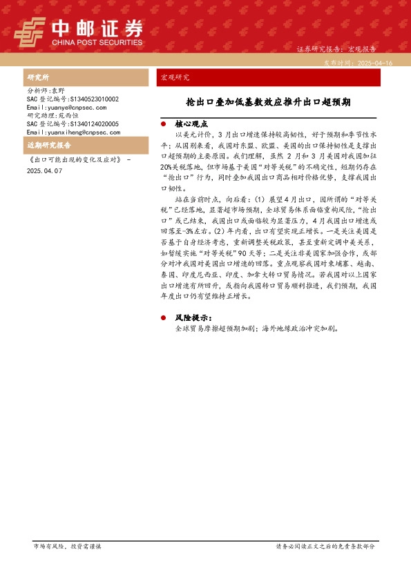 宏观研究：抢出口叠加低基数效应推升出口超预期