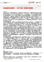 FICC日报：美国通胀预期攀升，关注中国一季度经济数据