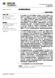 宏观点评报告：政府融资进程加快