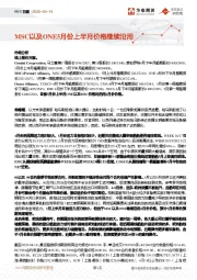 FICC日报：MSC以及ONE5月份上半月价格继续沿用