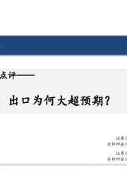 3月贸易数据点评：出口为何大超预期？