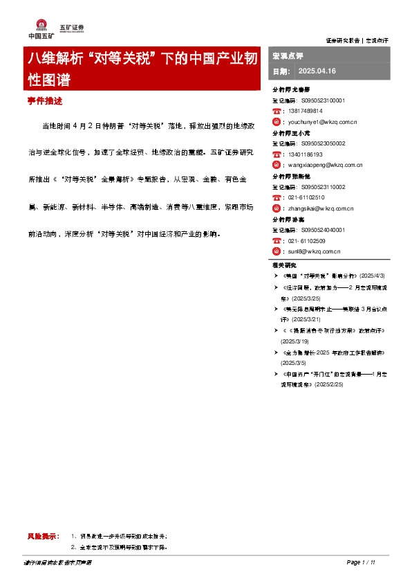 八维解析“对等关税”下的中国产业韧性图谱