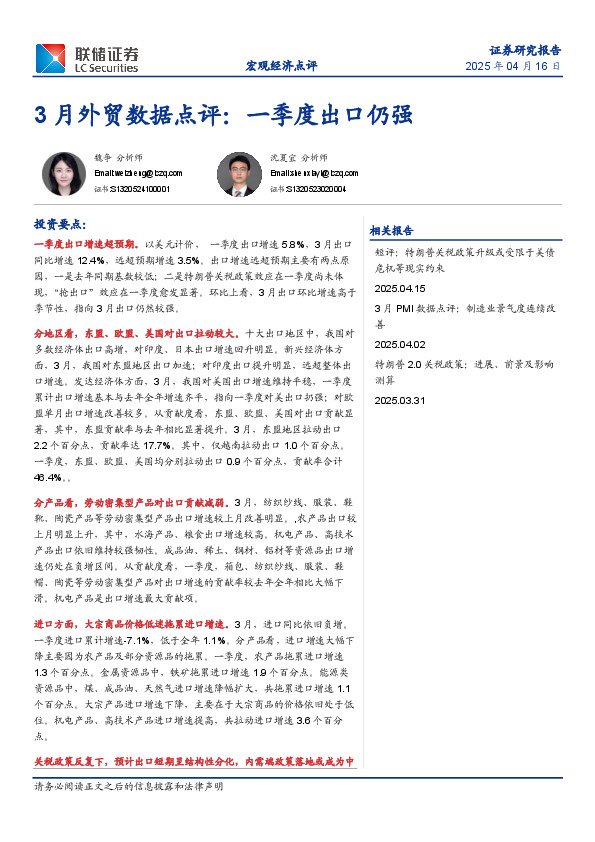 3月外贸数据点评：一季度出口仍强