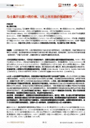 FICC日报：马士基开出第19周价格，5月上半月涨价预期落空