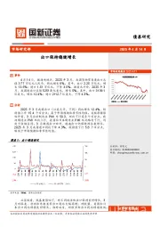 出口保持稳健增长
