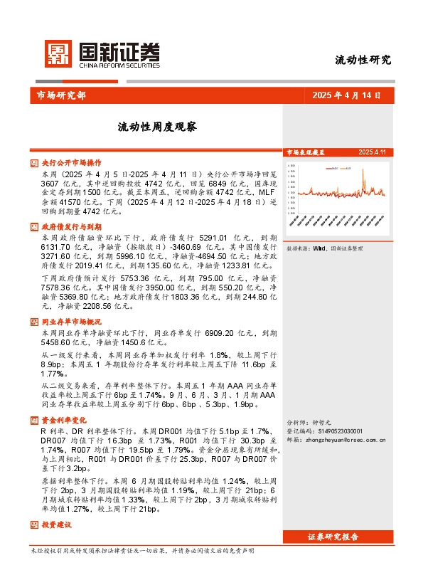 流动性周度观察