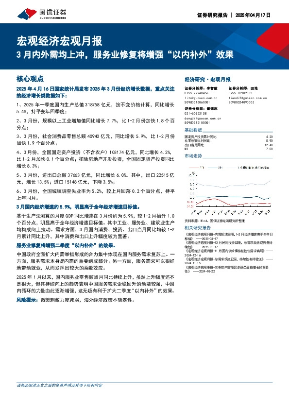 宏观经济宏观月报：3月内外需均上冲，服务业修复将增强“以内补外”效果