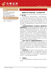 宏观研究：超预期开局下的韧性突围，关注政策再平衡