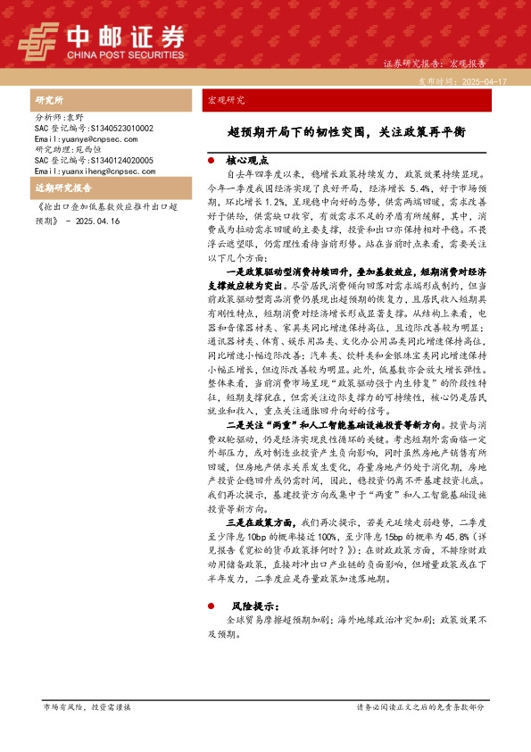 宏观研究：超预期开局下的韧性突围，关注政策再平衡