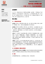 中国2025年3月经济数据图景：经济压力持续改善
