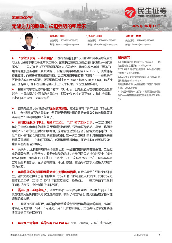 美联储政策点评：无能为力的联储，被迫强势的鲍威尔