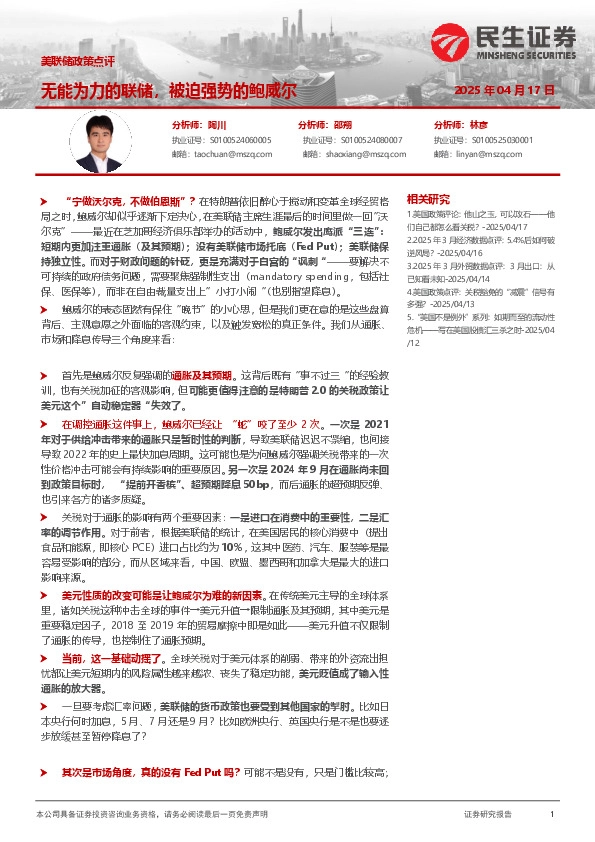 美联储政策点评：无能为力的联储，被迫强势的鲍威尔